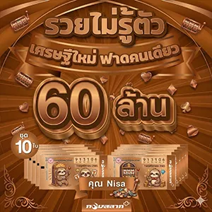 เว็บ หวย เศรษฐี