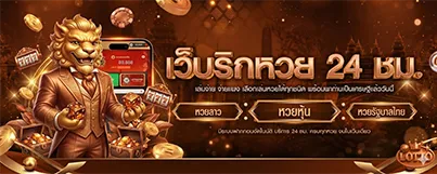 เว็บ หวย settee
